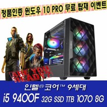 비에스컴퓨터 i5 9400F 32G SSD1TB GTX1070 8G 조립 중고컴퓨터 게이밍PC (중고PC)