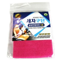 [오너클랜] 자동차 실내청소 타올 세차용걸레 차세차용품 세차장