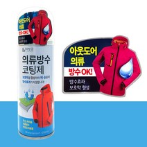 비엘 의류방수 코팅제 200ml 섬유발수제 아웃도어, hir◇상품선택◇