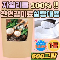 자일리톨설탕 자작나무 천연감미로 자작나무 XYLITOL 순수한 자일리톨100% 설탕대체룸 필란드 가글 파우더 자일리톨 추출물 분말 가루 핀란드 청정지역 설탕대용 천연설탕 양치