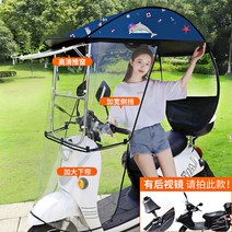 바이크 전동 빗물제거 다락방 배터리 차 레쉬 막다 배기 커버 스쿠터킥보드 가리다 양산 두꺼운 3668852116, 와이드 사이드 기어 -360도 숏 미