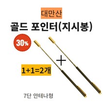 골드 펜형지시봉 포인터 프리젠터 접이식 대만산2개