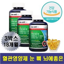 혈관에좋은영양제 콜레스테롤 혈행개선 눈 뼈 에좋은 스트레스완화 푸석한 건조한 피부 안구 EPADHA 비타민D 보충제 뇌혈류 기억력 집중력 향상 손 발 팔 다리 등 저림 순환