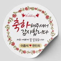 결혼 웨딩 승진 감사 떡 답례품 스티커 04