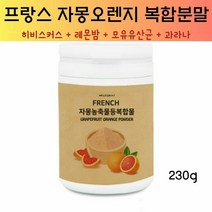 에너데이 자몽 오렌지추출물 시네트롤 나린진 헤스페리딘 유기농히비스커스 모유유산균 레몬밤 아프리카망고씨앗 과라나 복합물 ucp 단백질 자오과분말 체지방 클렌즈 프랑스산, 1개, 230g