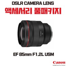 캐논 EF 85mm F1.2L USM, 액세서리 패키지