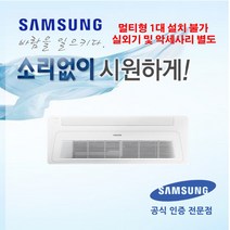 [삼성전자] 천장형 DVM S 실내기 1WAY 냉난방 무풍 13평형 AM052MN1PBH1