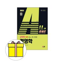 시대고시기획 군도 군무원 경영학 기본서 시험