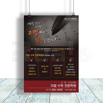 [리얼엠엔제이] 학원 홍보 전단지 인쇄 전문 A5 16절 사이즈, A5디자인4 x 8000매