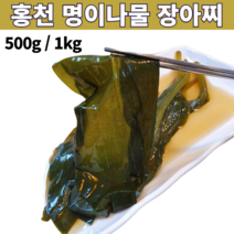 자연산 홍천 새콤달콤 명이 명의 나물 국산 짱아찌 짱아치 장아치 가정용 절임 반찬 가정식 간편식 산마늘 500g 1kg 1키로, 강원도 명이나물 장아찌 1kg