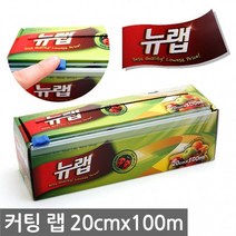 뉴랩 이지 커팅랩 20x100 일회용랩 투명랩, 1