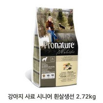모비딕파워 [모비딕파워] 개밥 소형견사료 마이티 리얼네이처 애견건식사료 강아지밥 애견용품, 아★ 강아지 시니어 흰살생선 2.72kg 홀리스틱 노견, [좋습니다], 상세설명참조