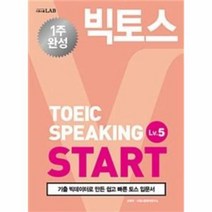 유니오니아시아 빅토스 토익스피킹 Lv.5