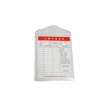 화경산업 소화기점검표 8970778