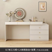 MIKO가구 럭셔리 위치조절 화장대 캐비닛 서랍장 수납함 미니멀 메이크업 테이블 스툴, 0.7m 서랍장 + 1.4m 화장대