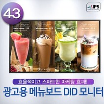 티비존(독립형) TS-43WOOMN 43인치 DID 광고용 모니터 사이니지 옵션문의1599-0479 티비존, USB 미디어타입