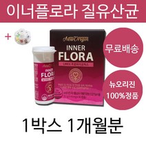 소희 질 유산균 이너플로라 여성 질건강 뉴오리진 영양제 캡슐 UREX 식약처 인증 질과 장에 좋은 여자 20대 30대 40대 50대 유산균 알약 추천 효과 유익균 +알약케이스증정, 1개월분