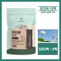 연자육 차 티백 베트남산 100% 말린 건조 원물 연자육 티 tea 물 연꽃 씨앗 연육 연밥 연실 필수아미노산 고함량 메티오닌 칼륨 칼슘 건강차 추천, #영에버그린#연자육티백 (50티백), 4팩