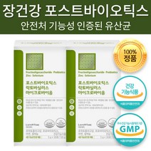 GMP 식약처 기능성 인증 마이크로바이옴 포스트 바이오 틱스 유산균 엘지지유산균 LGG유산균 장내 유익균 증식 배변활동 원활 면역력 면역기능 소장 대장 장 건강 도움 영양제, 30포 x 1개