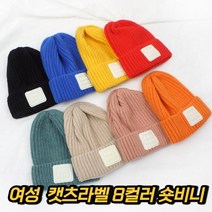 차비츠 골지 여자숏비니 롱비니 쓰는법 노제비니 스우파비니 모자