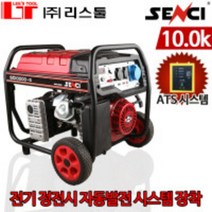 SENCI 비상자동발전기 SC10000-ATS 전기 정전시 자동발전 비상용 발전기