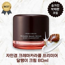 자민경 크레마카라콜 프리미어 달팽이 크림 80ml, 3개