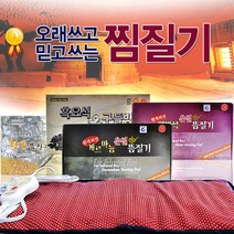 (정품)맥반석 찜질기 게르마늄 원적외선 황토 찜질기, 맥반석온열뜸질기(디에이메디칼)