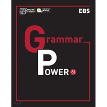 EBS Grammar Power 그래머 파워 하, 한국교육방송, 영어영역