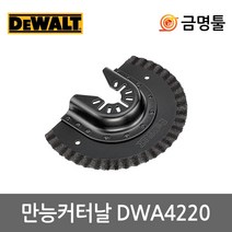 디월트 DWA4220 만능컷터날 몰탈 그라우트제거 DWE315K호환 멀티컷터날