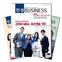 [인테리어디자인잡지] [북진몰] 주간잡지 한경비즈니스 1년 정기구독, (주)한국경제매거진