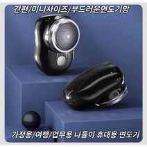 1+1 남성면도기 건식면도기 휴대용 면도기 전동면도기 미니 사이즈/부드러운 면도망/세이코 전기도금 편안한 방수면도기, 면도기, 1+1블랙