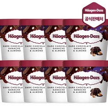 하겐다즈 아이스크림 미니컵 다크초콜릿 가나슈&아몬드 X 8개