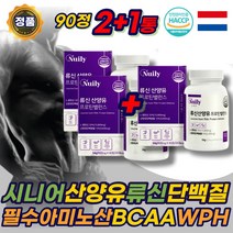 시니어 산양유 류신 단백질 BCAA WPH 운동후 필수 아미노산 헬스 정 근육 근손실방지 동 식 물성 PROTEIN 프로틴 고 60대 70대 80대 90대 어르신 노인 에좋은 추천