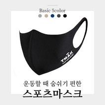 제인코트 [NC 강서점 직접출고]숨쉬기 편한 스포츠 마스크 운동 마스크 BKM5710, 베이지
