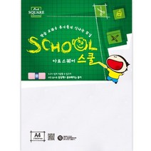 아트스퀘어 스쿨(A12 마쉬멜로우 A4-209g 5매 삼원)