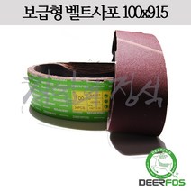 디어포스 벨트사포 100x915 XA167 x436, 10매, 600방(태양)