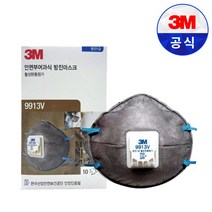 3M 9913V 1급 방진 마스크 (10매입) 활성탄 분진 미스트 냄새제거 산업용 작업용 배기밸브 쿨플로우, 100개(1박스)