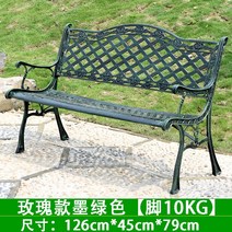 공원 의자 야외 백 벤치 단철 캐스트 알루미늄 녹슬지 않는 정원 안뜰 레저, 로즈 그리드  사일런트 그린  레귤러 피트 10KG