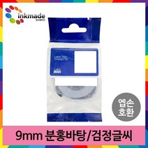 엡손 호환 라벨 테이프 OK200 OK300 OK320 OK497 OK500P OK600P OK700 OK720 OK900P 라벨테이프, 9mm_SC9P(분홍바탕/검정글씨)