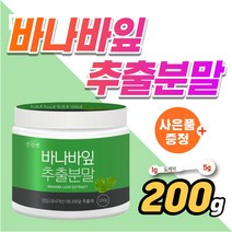 바나바잎 차 분말 코르솔산 천연 인슐린 바나바 추출물 당 가루 식후 에 좋은 케어 예방 바나바입 상승 억제 관리 바나나잎 차 티백 대용 약3개월분 공복 낮추는 감소 조절 코로솔산, 1개_도레미