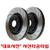 닛산 알티마 전차종 (93년~18년) 브레이크디스크 로터 드럼, 93년~18년, 3.5, 앞 일반타입2장