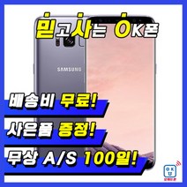 삼성 갤럭시S8 S8플러스 중고 공기계, 색상기재(S8플러스 128G 블랙만가능), 갤럭시S8플러스 S등급 64G(블랙불가)