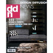 DDN(Design Diffusion News) 2017년 8/9월호 N.232 가구전문잡지