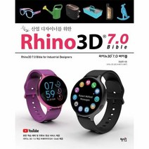 RHINO3D7 0바이블 산업디자이너를위한, 상품명