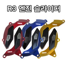 BPK레이싱 야마하 R3 엔진커버 우측 슬라이더 튜닝 가드 커버 YZF-R3 슬라이드, 골드, 1개