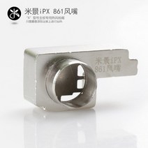 MIJING-IPX 861/2008 핫 건 에어 노즐 (빠른 윈드건 지원) IPX (Q, 한개옵션1, 02 IPO 861