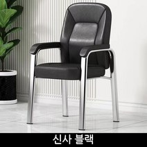 고급스럽고 도톰한 모던 심플 회의 서재 등받이 의자, 블랙