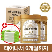 임페리얼XO 로얄 클래스 분유 1단계, 3캔, 800g