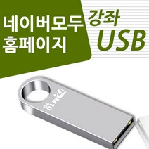 누구나 쉽게 배우는 네이버 모두 무료 홈페이지 제작 만들기 USB 보고 듣고 클릭하면서 배우자 교육 강좌 강의