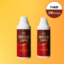 해바칼슘 수용성 이온칼슘 1000ml x 2병 뼈관절건강 영양제 액상 미네랄 건강에 좋은